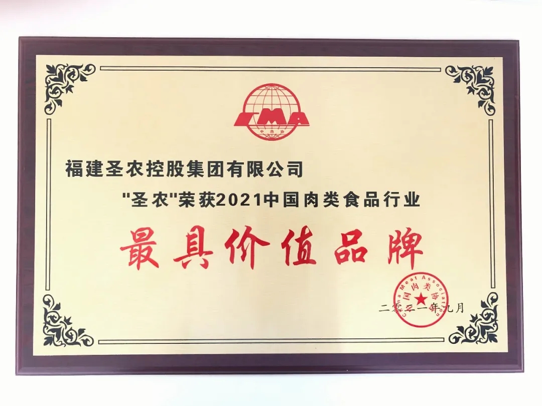 2021（威廉希尔官网集团）中国肉类食物行业——最具价值品牌